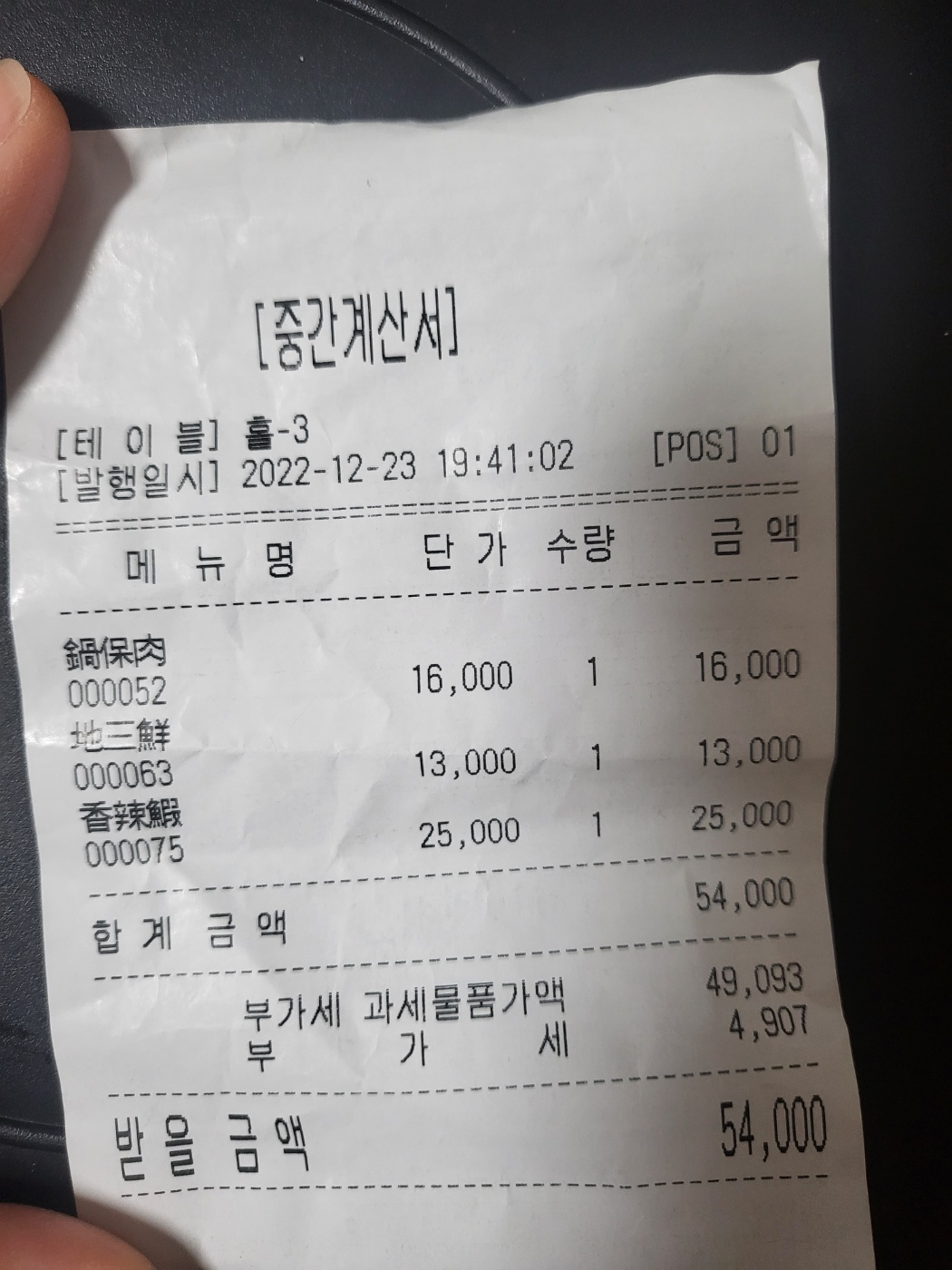 당인가 계산서