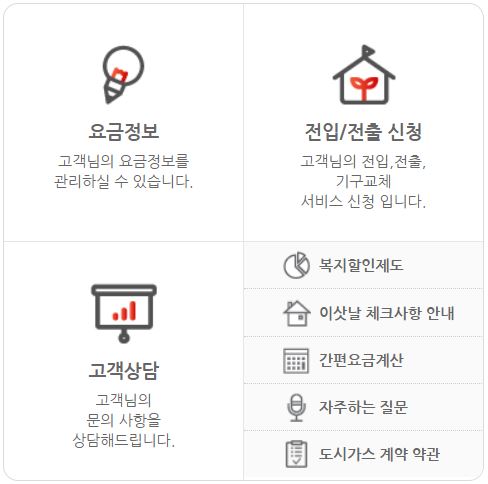 대구-도시가스-요금조회-전입-전출-신청-방법