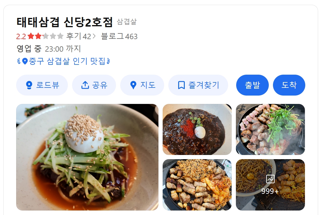 태태삼겹 위치
