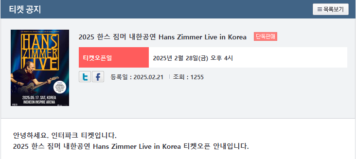 한스짐머 내한공연