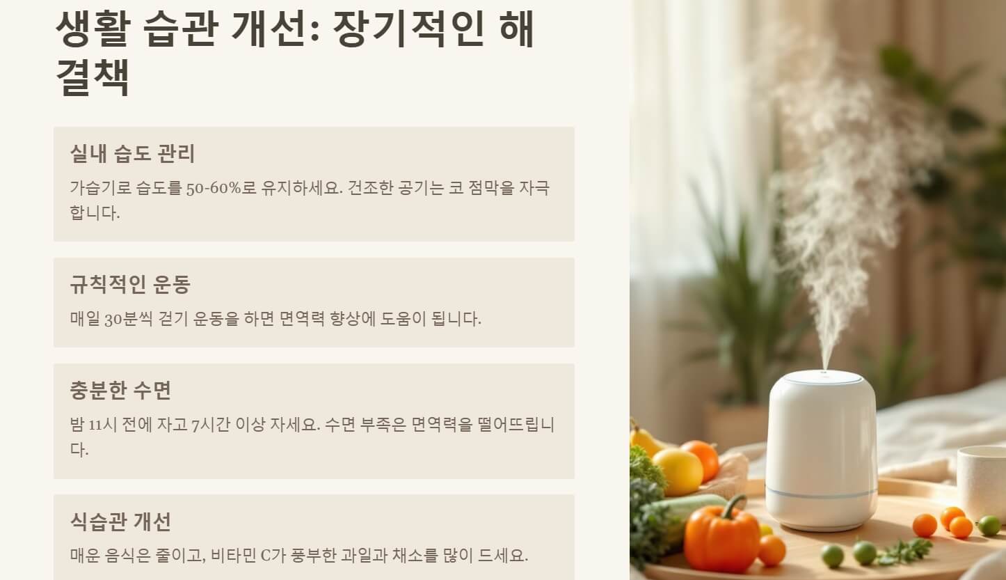 비염 콧물 멈추는 법