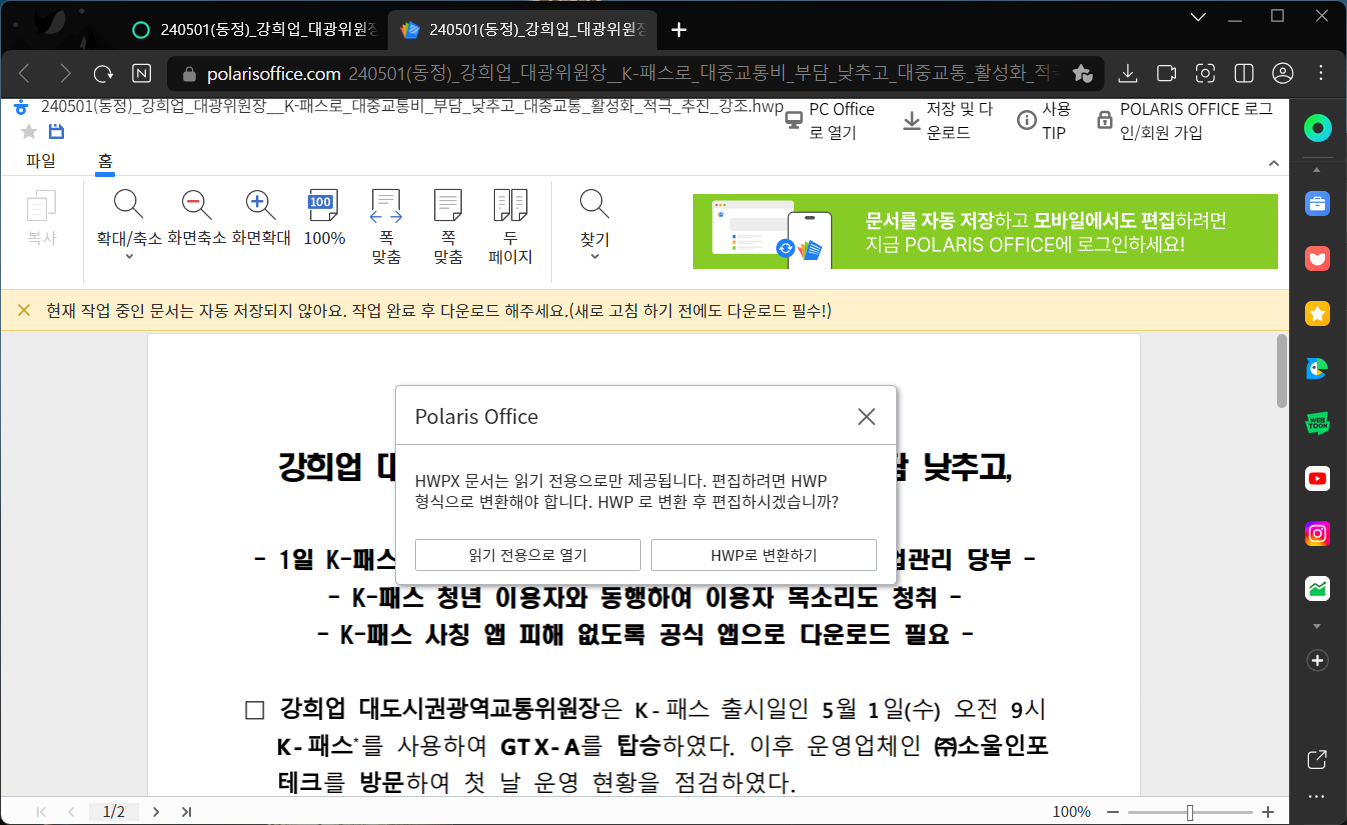 한글 뷰어 설치 없이 HWP 파일 보기 및 편집하기
