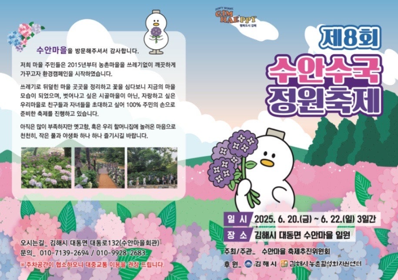 김해수국축제