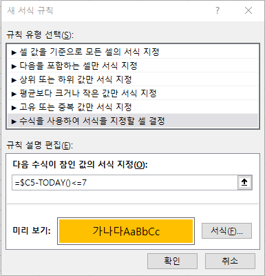 엑셀-마감일-다가오면-음영-표시-조건부서식