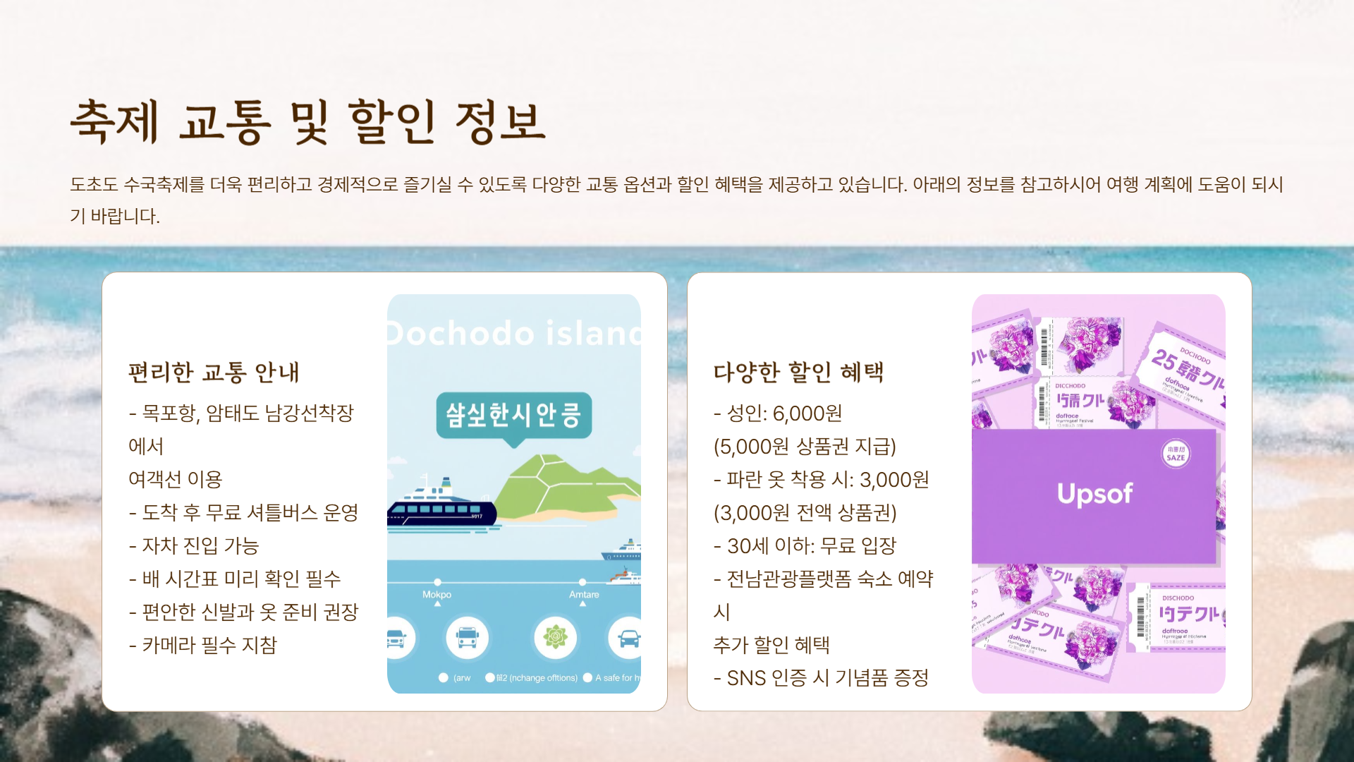 전남 신안 도초도 수국축제