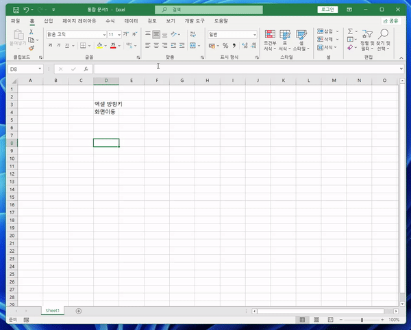 엑셀 방향키 셀 이동