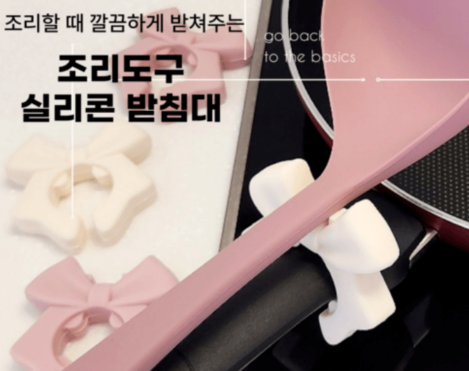 실리콘 조리도구 리본 받침대