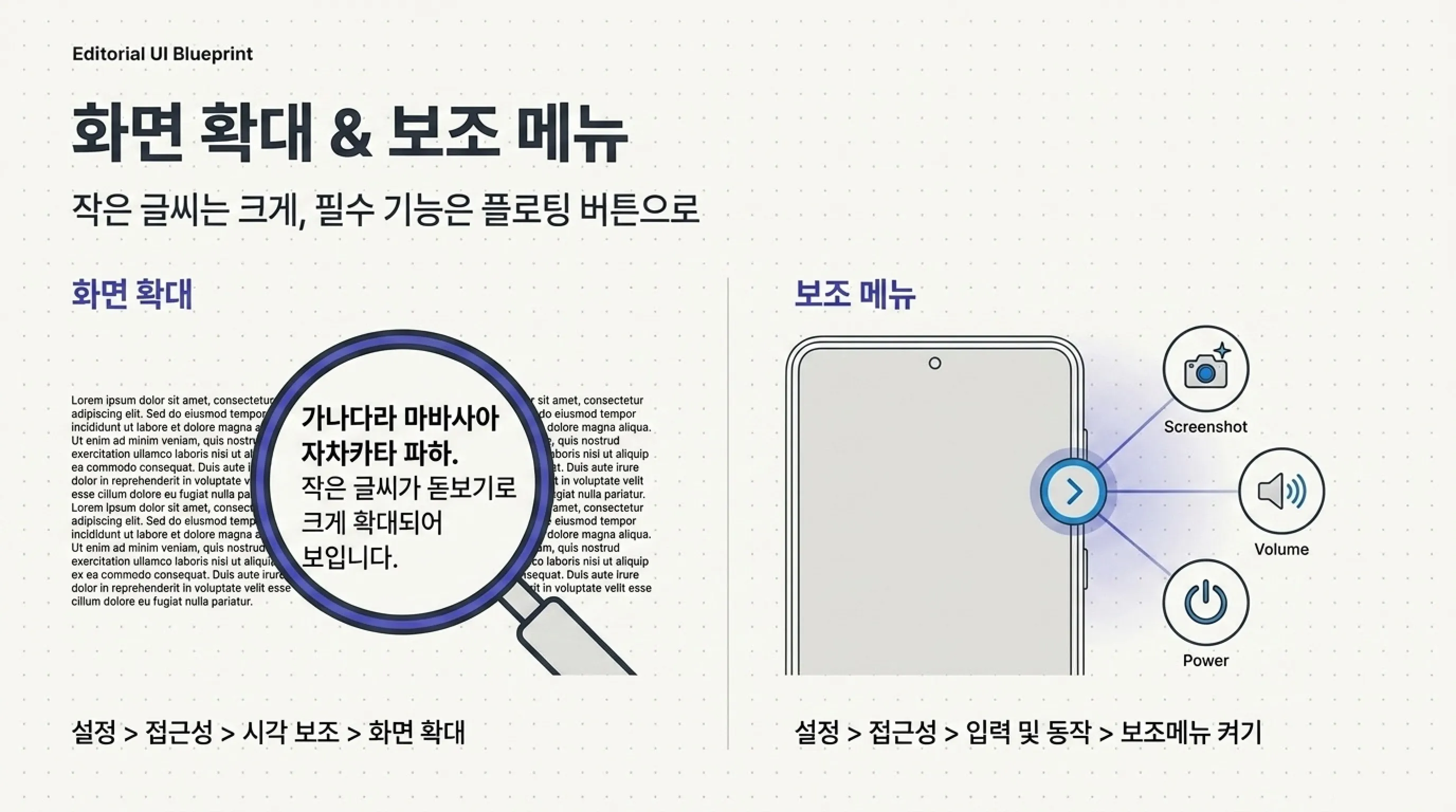 갤럭시 숨겨진 유용한 기능 설정 방법 화면 확대