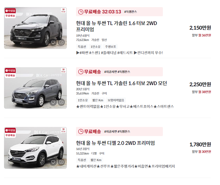 투싼 중고차 가격 시세표 정리