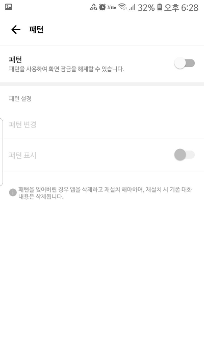 카카오톡 패턴 설정