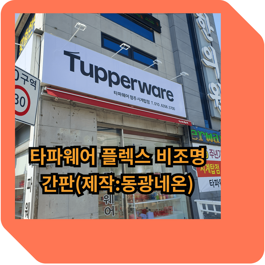 플렉스-비조명-간판