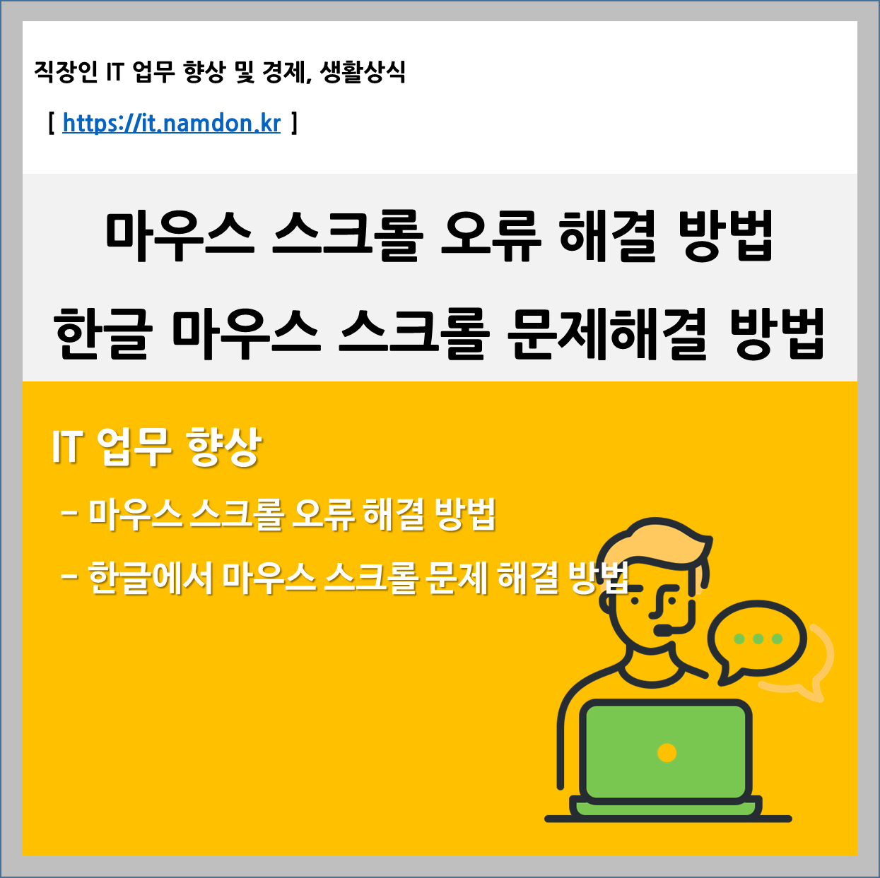 마우스 스크롤 오류 해결 방법 한글에서 마우스 스크롤 문제 해결 방법