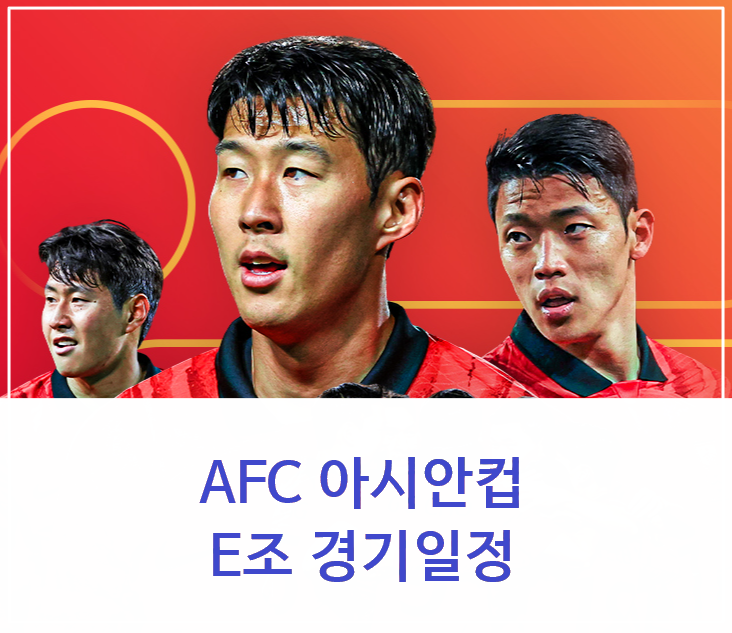 카타르아시안컵축구경기일정무료중계사이트