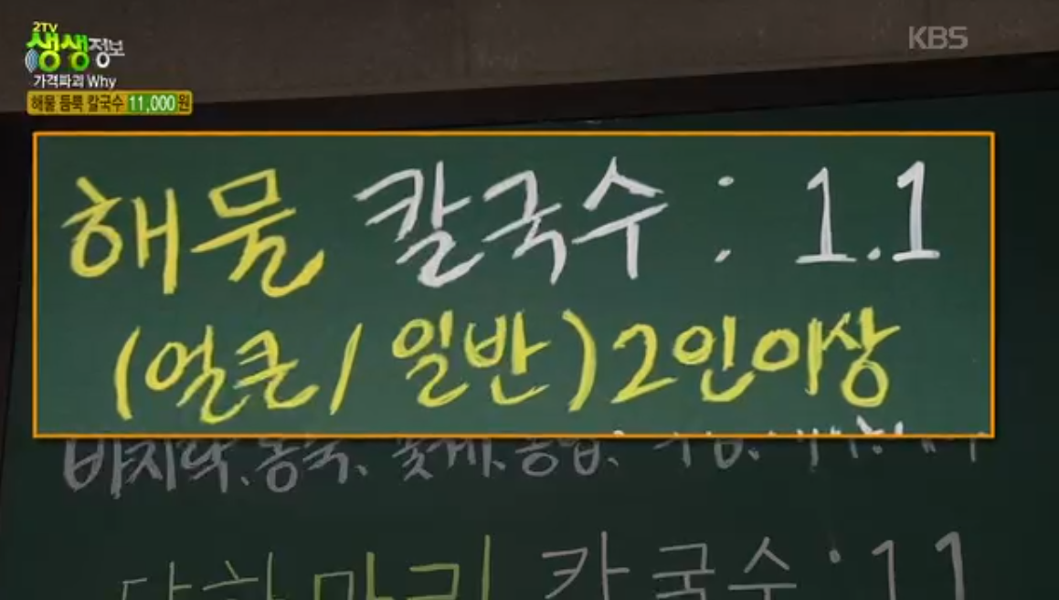 생생정보 가격파괴why 닭한마리칼국수 전주 장모님대가칼국수
