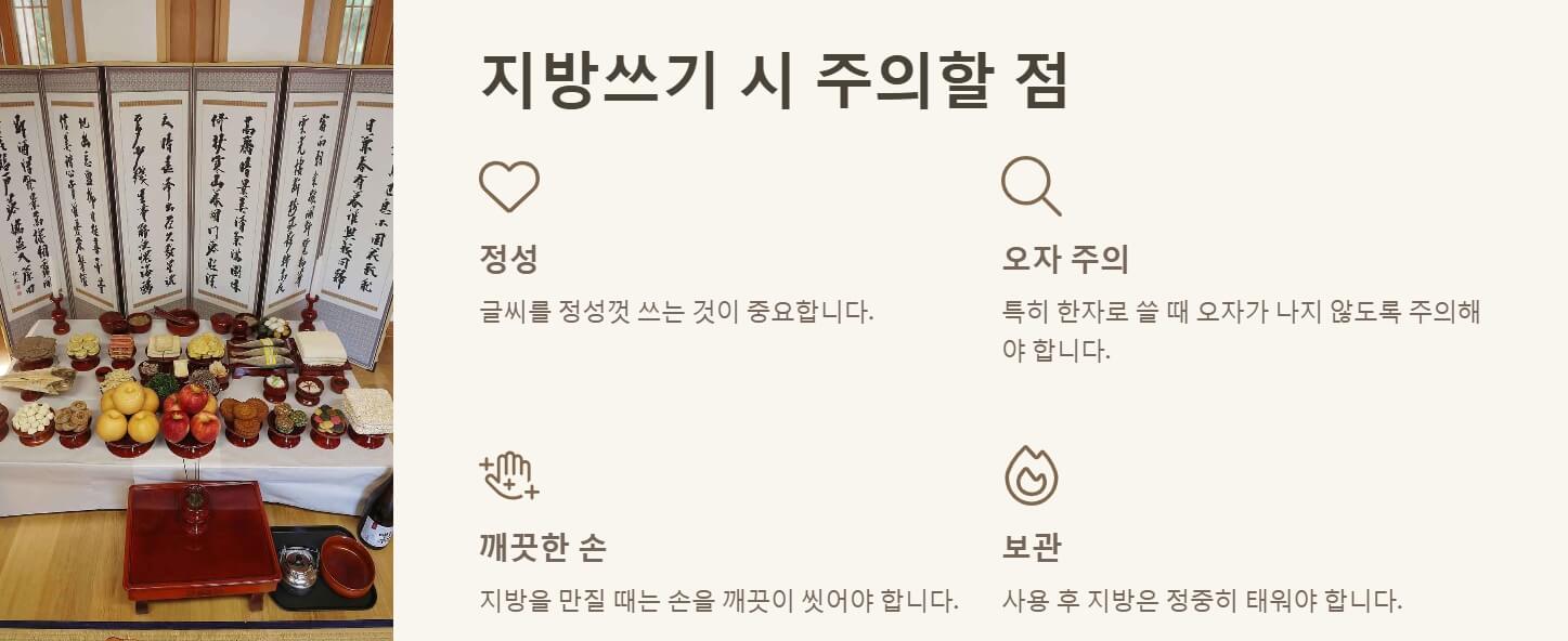 설날 지방쓰는법