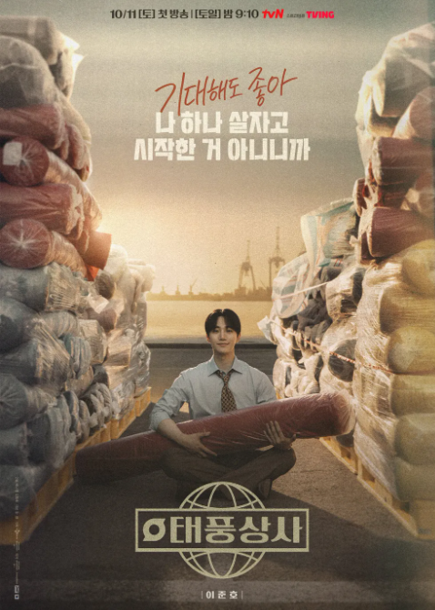태풍상사-사진3