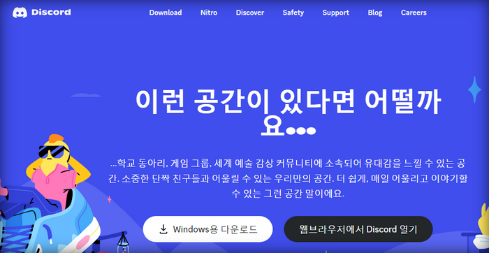 디스코드-홈페이지