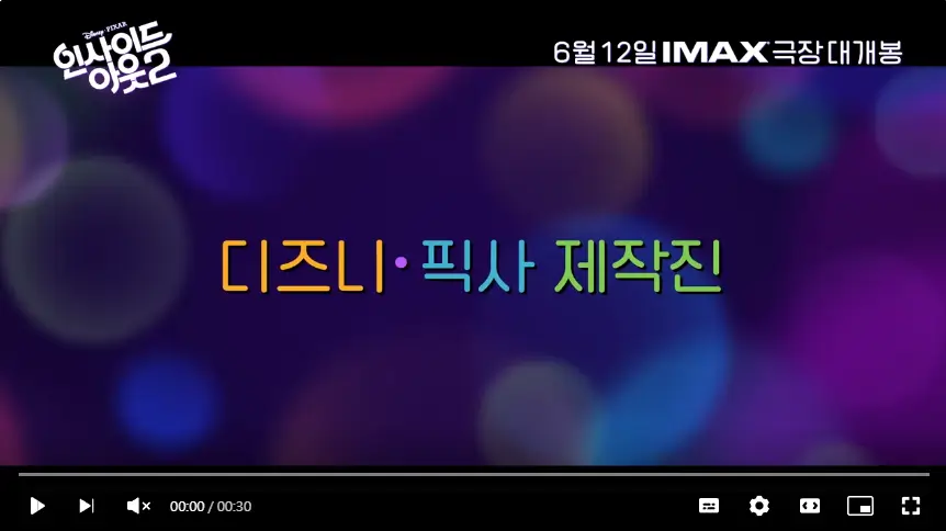 인사이드 아웃2