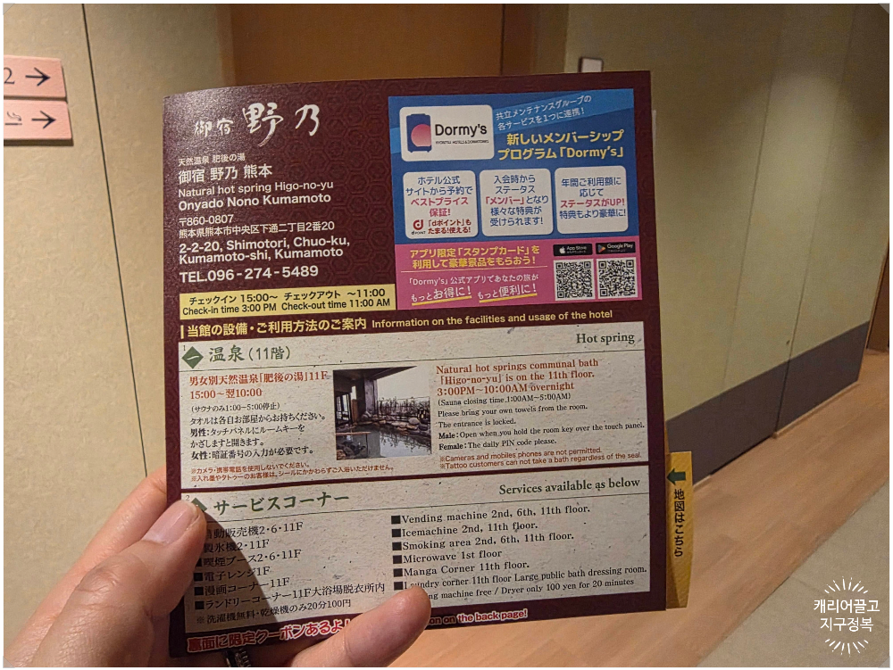 온야도 노노 구마모토 호텔