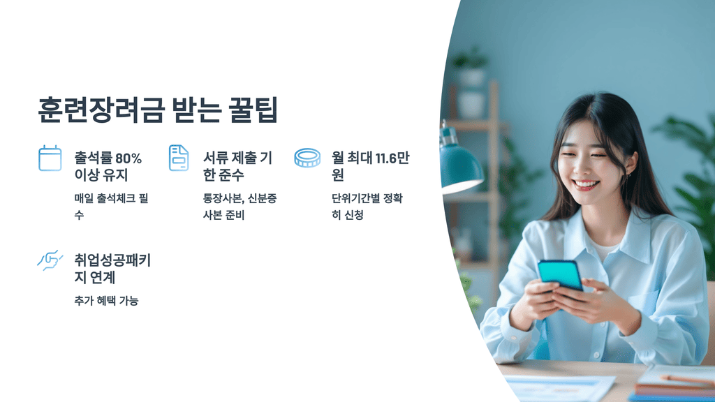 훈련장려금 받는 꿀팁