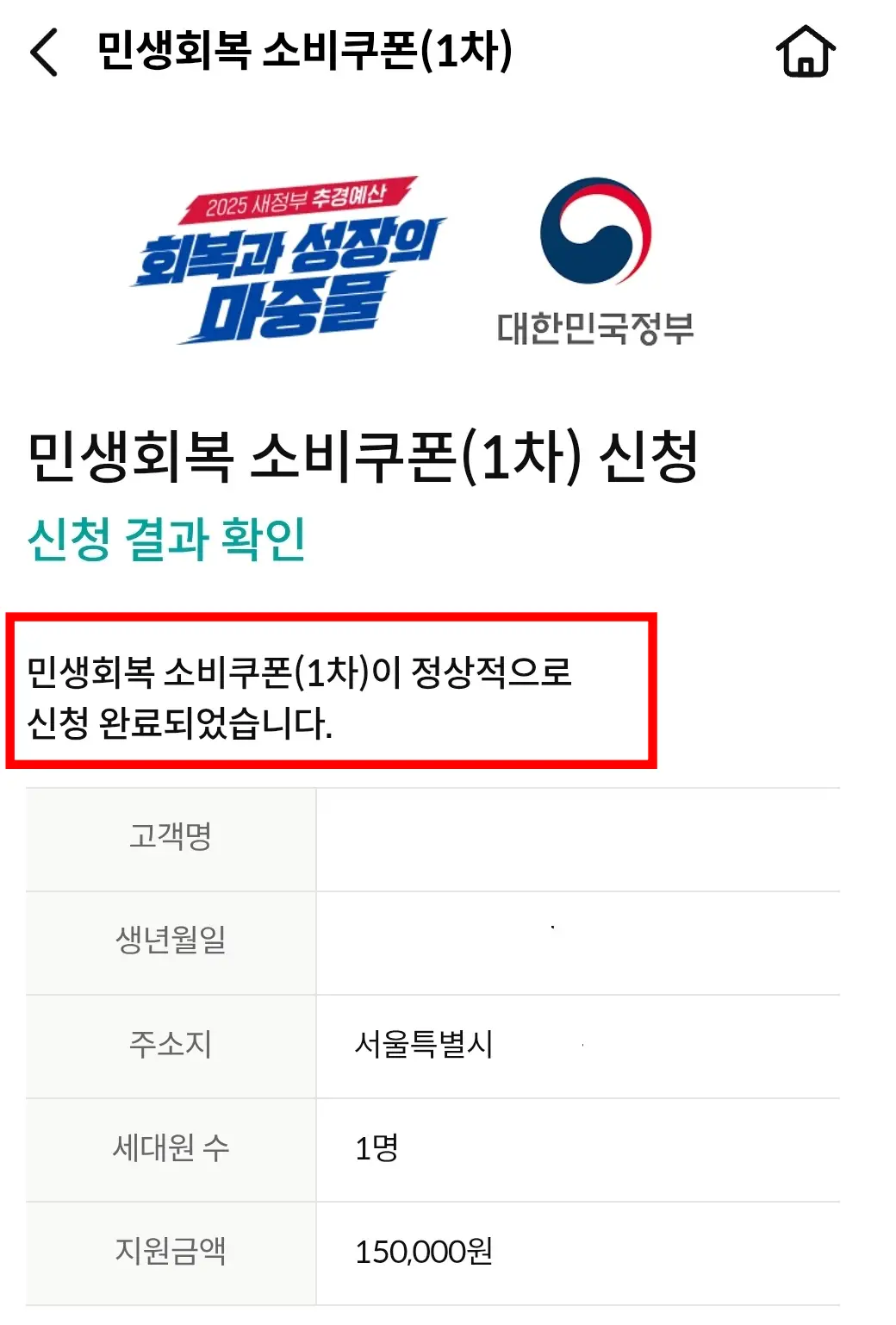 소비쿠폰-신청-완료