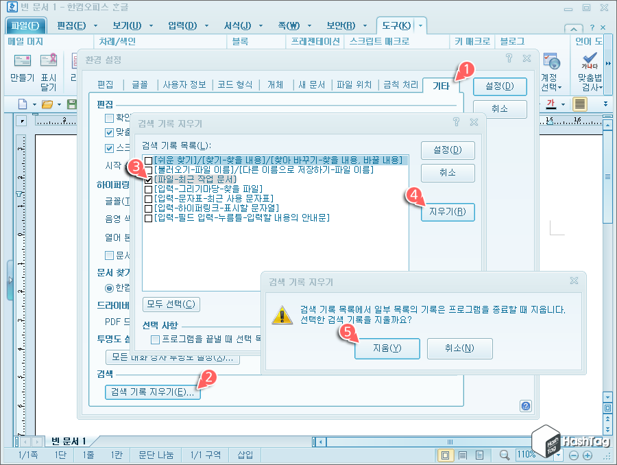검색 기록 지우기