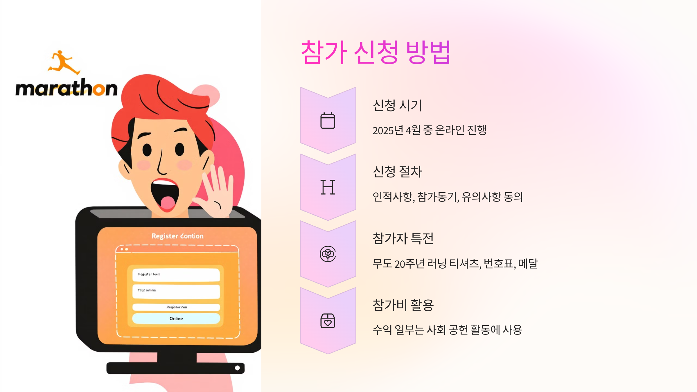 📝 참가 신청 방법