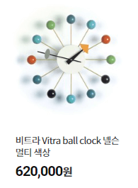 나혼자산다 키 벽시계