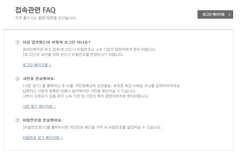 전주mbc-복지몰-접속관련-FAQ