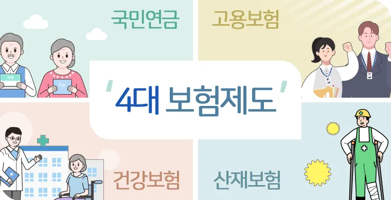 사대보험 계산기