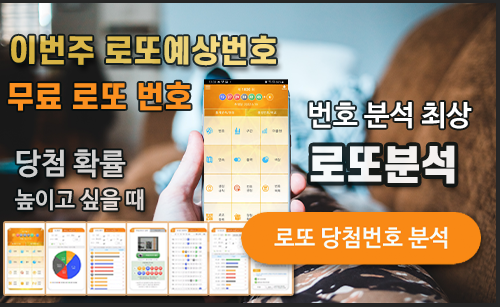 로또분석 당첨번호 - 로또분석,통계(무료) 로또자동 생성규칙 로또번호 생성 프로