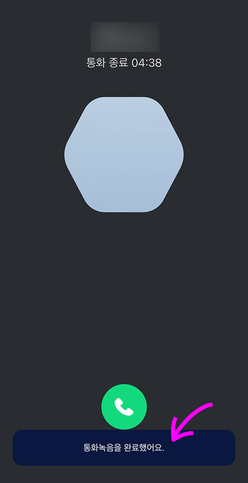 SKT 아이폰 통화녹음 무료 어플 에이닷