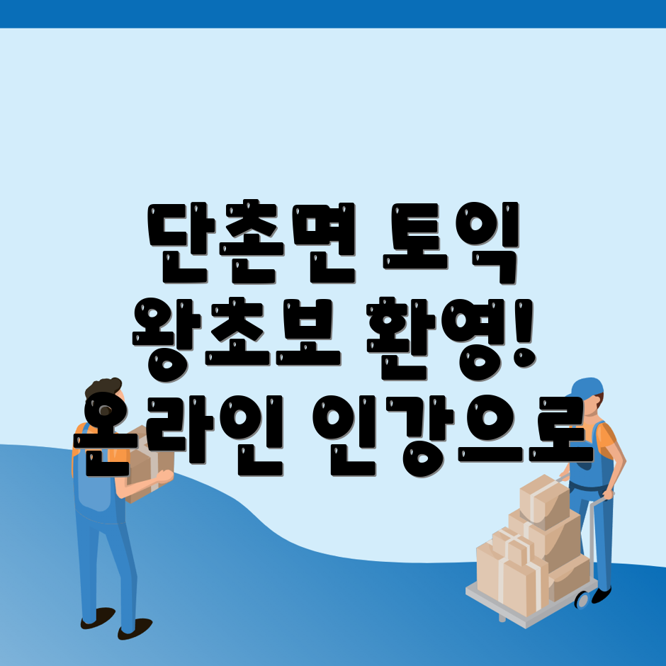 의성군 토익학원