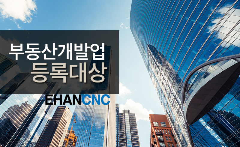 부동산개발업