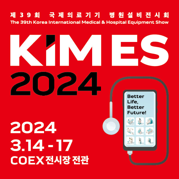 제39회 국제 의료기기 및 병원설비 전시회