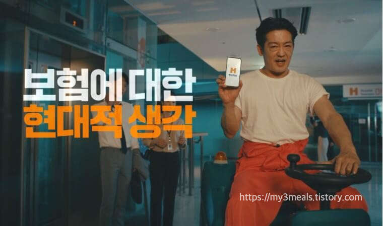 보험에 대한 현대적 생각 현대해상