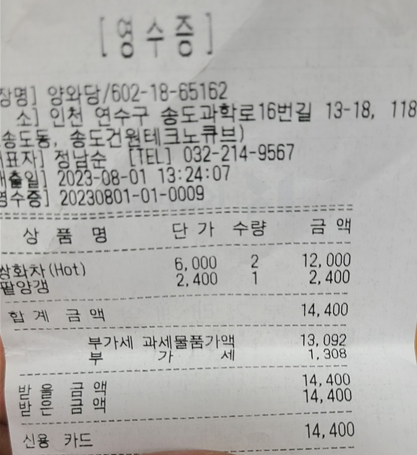 양와당 송도 현대프리미엄아울렛 근처 이색까페