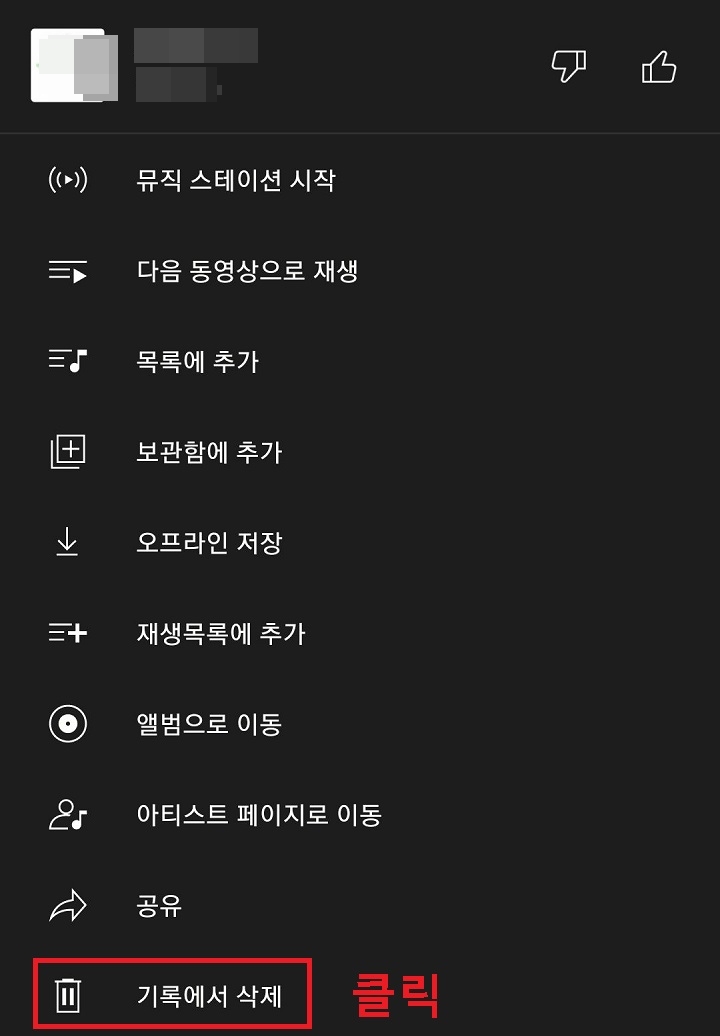기록에서 삭제 클릭함