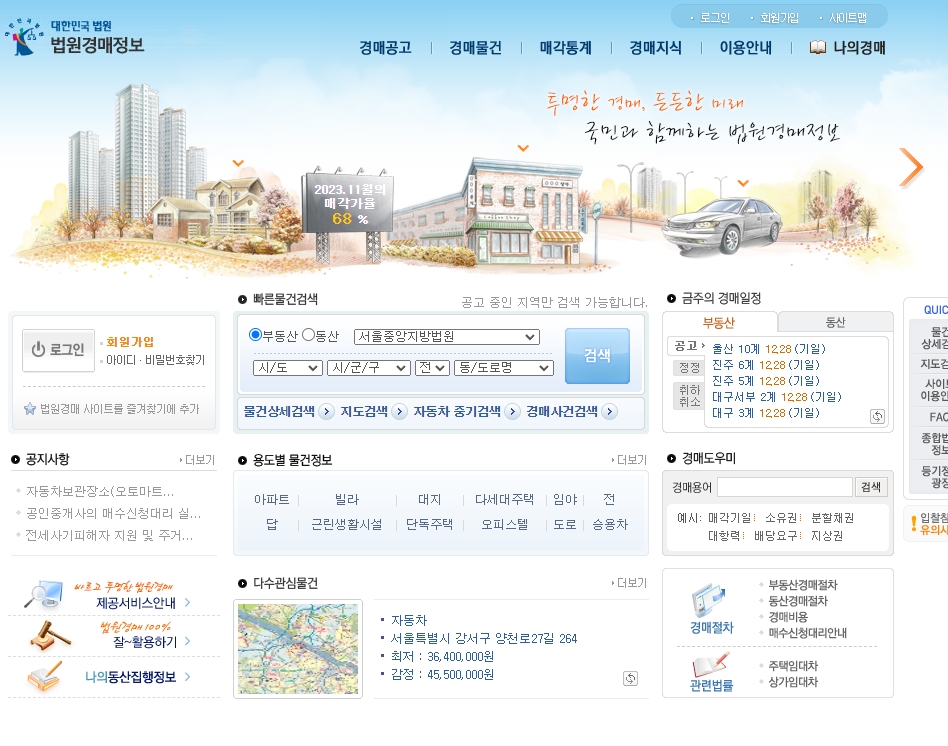 유찰횟수가 많은 경매 물건 목록 예시