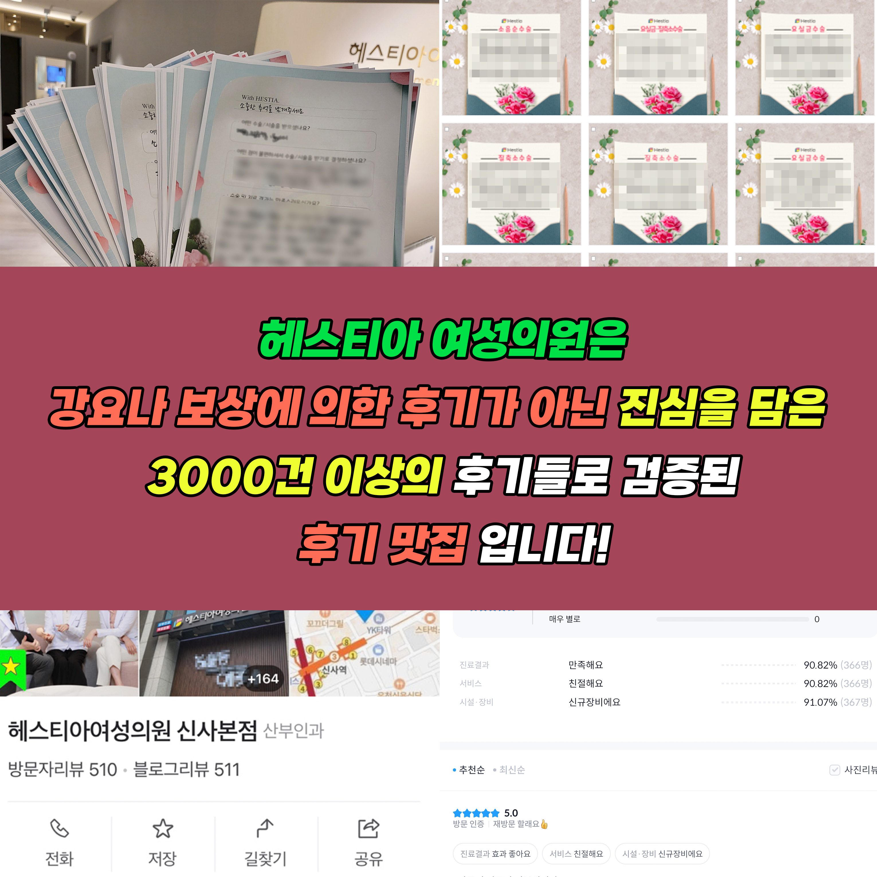 헤스티아 여성의원 진심을 담은 3000건 이상의 후기맛집