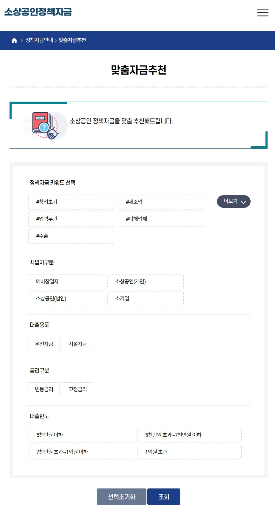 소상공인 정책자금 대출방법