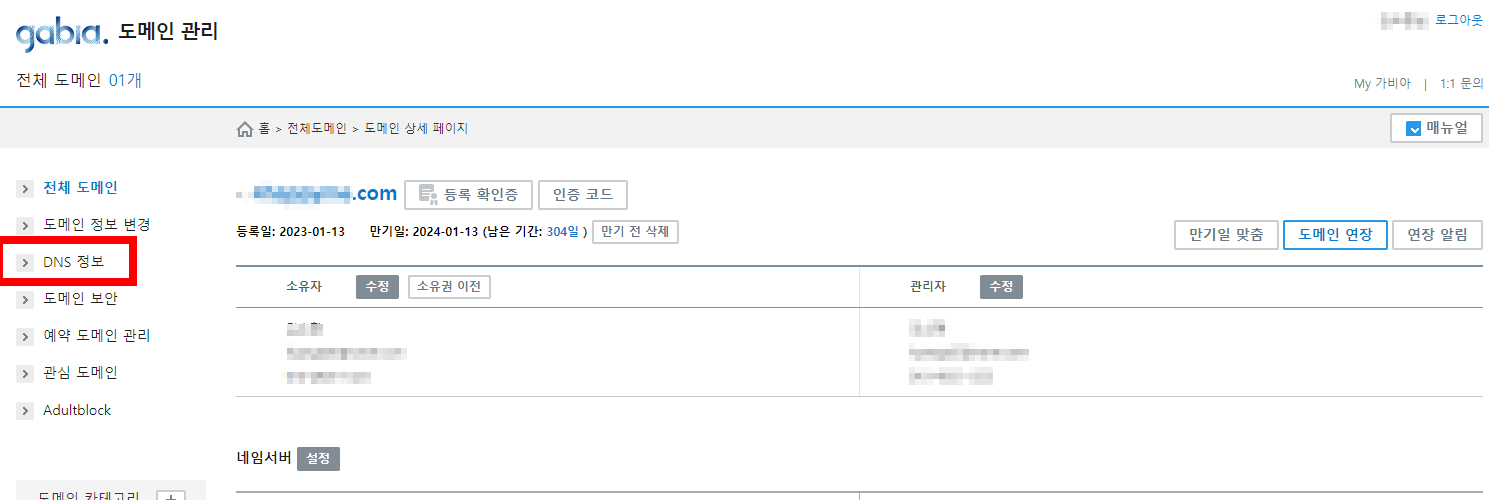 가비아 하위도메인 만드는법