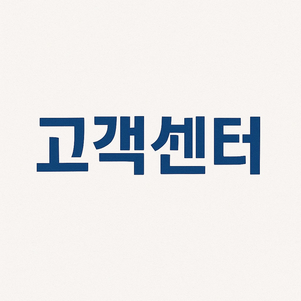 한전 고객센터