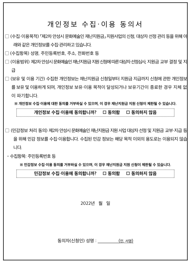 개인정보 수집&middot;이용 동의서
