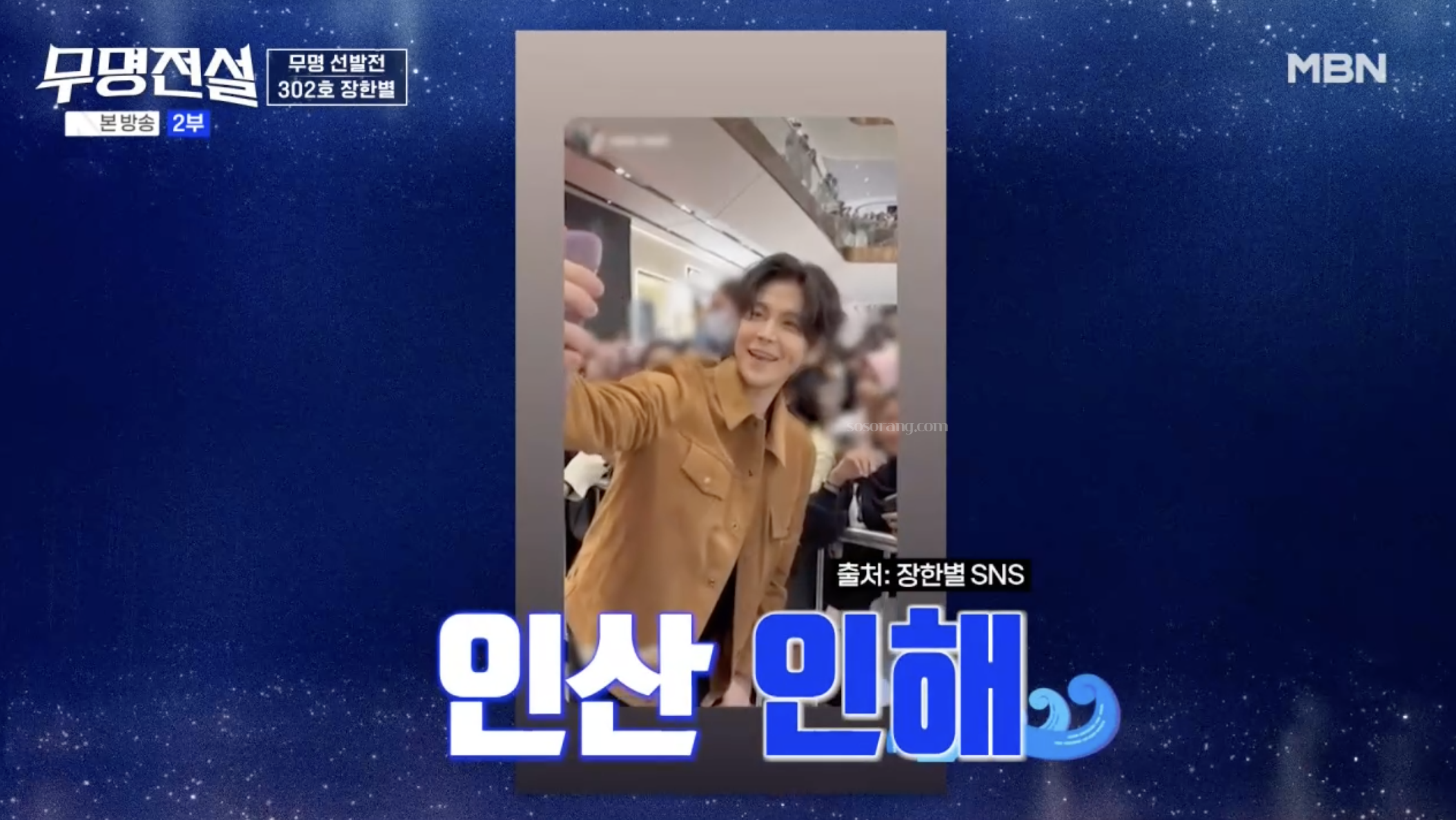 장한별 말레이시아 오디션 활동 소개 장면