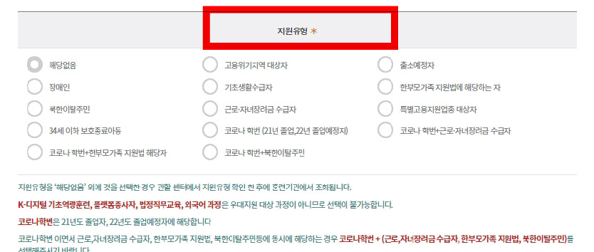 HRD-수강신청중-지원유형란