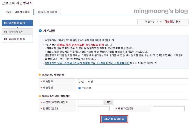 법인세 수정신고시 대표자 인정상여 신고방법