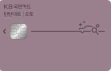 국민 탄탄대로 오토카드