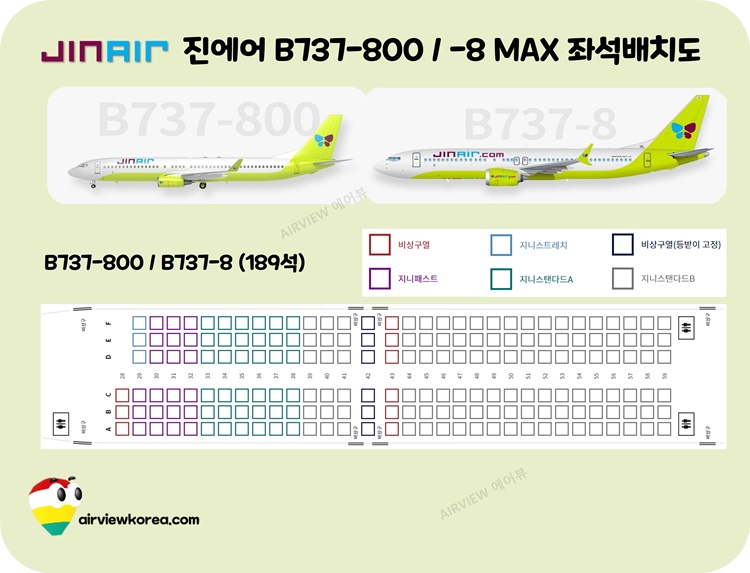 진에어-여객기-b737-800-8-좌석배치도-단면도