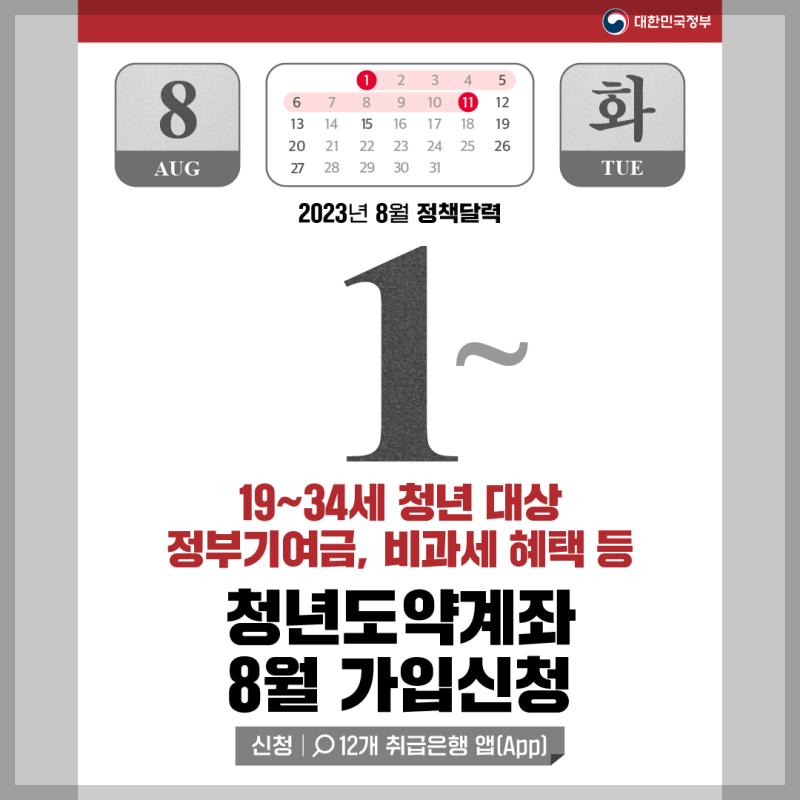 청년도약계좌 8월 일정